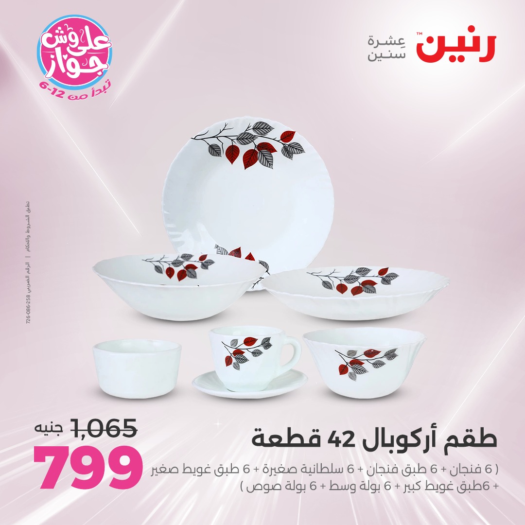 raneen offers from 21jul to 2jun 2025 عروض رنين من 21 يوليو حتى 2 يونيو 2025 صفحة رقم 18